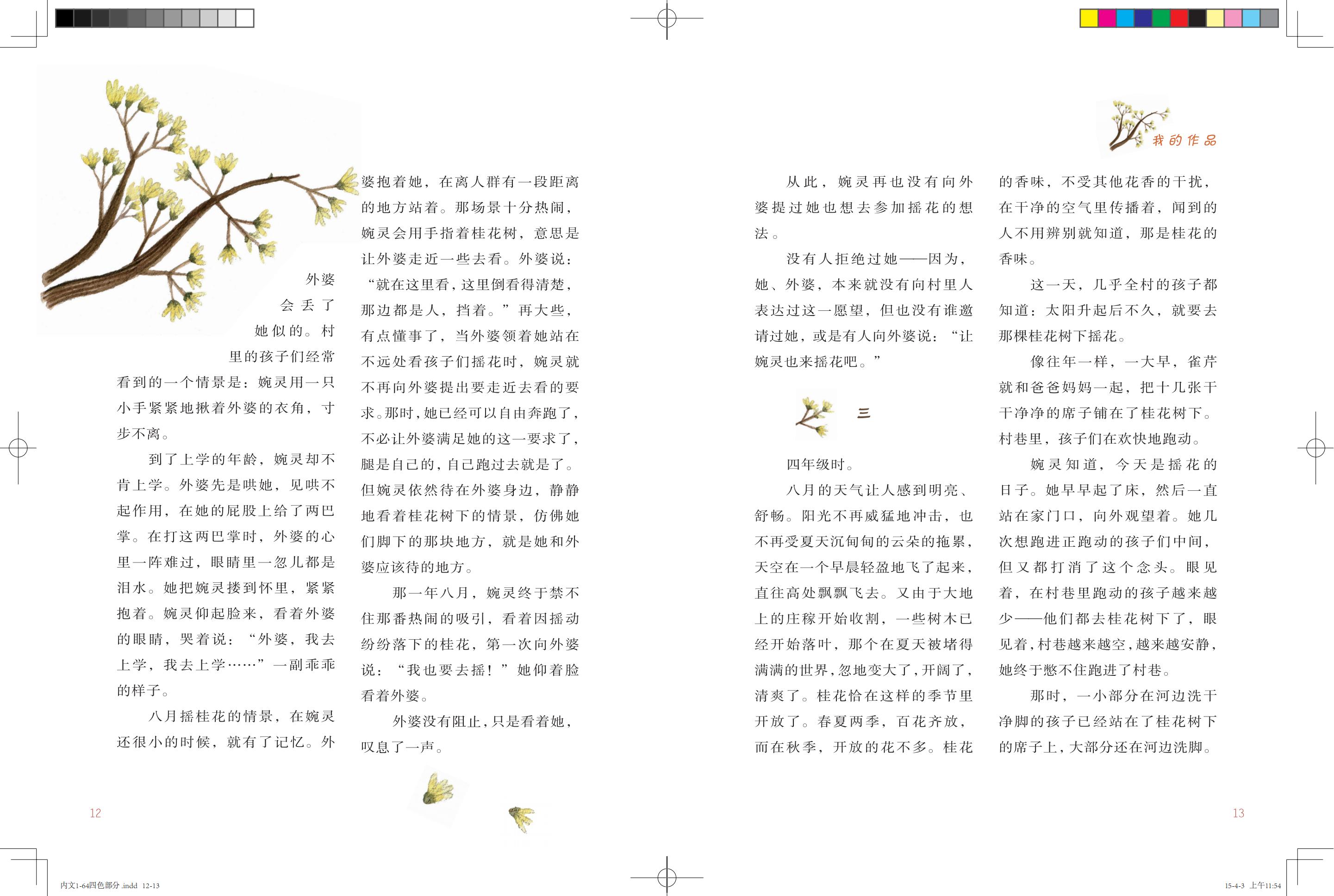 《鸽子号 Ⅱ》环扉1